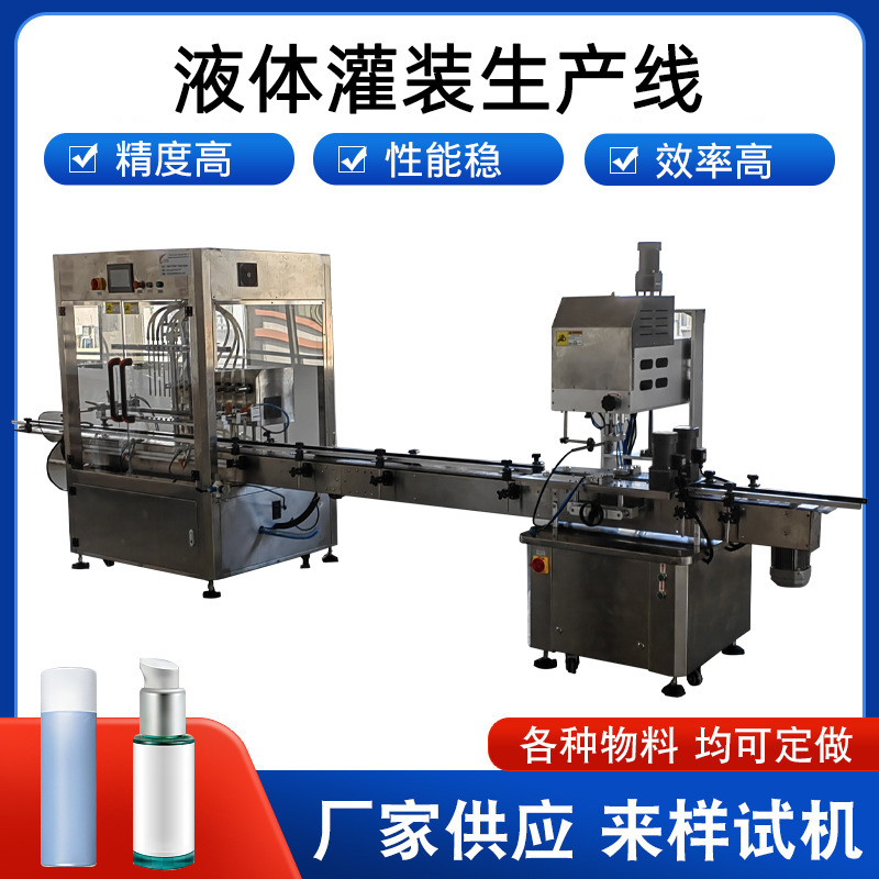 广州液体灌装生产线工业食品油类灌装设备日化水剂液体灌装机直供