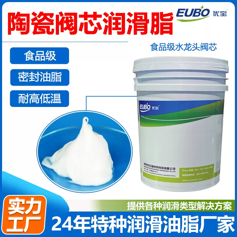 定制陶瓷阀芯润滑脂食品级密封阀脂饮用水水龙头陶瓷阀润滑油脂