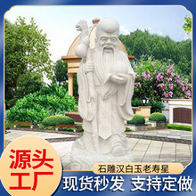 曲陽雕刻古代名人像 老壽星雕像 石雕漢白玉老壽星