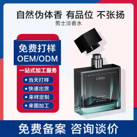 贴牌代加工【抖音爆款】清新 自然 绅士男士喷雾持久淡香爆款香水