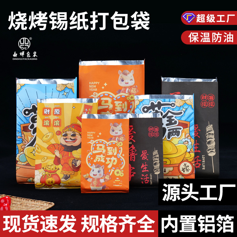 现货锡纸铝箔打包袋一次性炸串鸡柳外卖打包保温袋新年款烧烤袋子