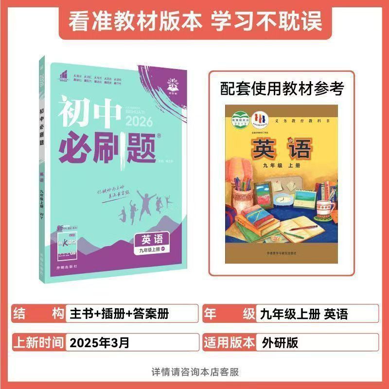 2026版初中必刷题九年级上下册语文数学英语物理化学生物政治历史|undefined
