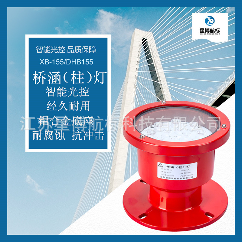 XB-155橋涵燈DHB155橋梁助航設施橋涵柱標通航警示燈橋柱燈