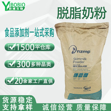 批发恒天然脱脂奶粉食品级澳洲新西兰奶粉酸奶饼干饮料用脱脂奶粉