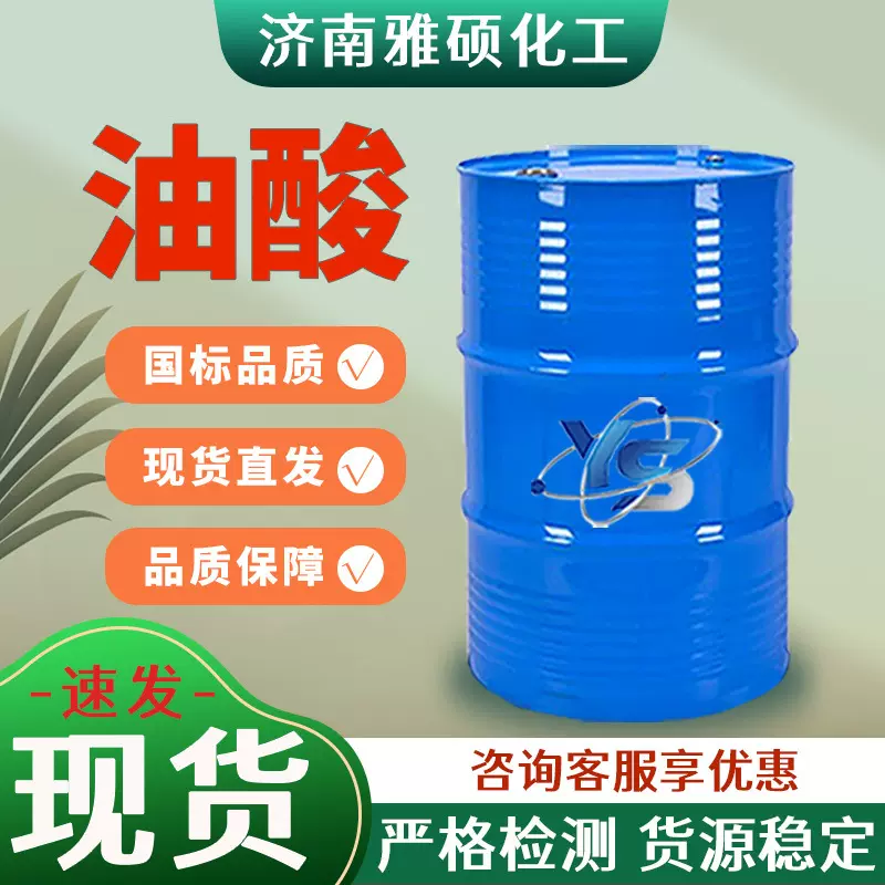 油酸工业级植物油酸脱模增塑印染乳化剂金属防锈高含量动物油酸