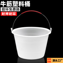 牛筋小水桶塑料桶灰桶泥桶水泥浆桶白色大号摘水果桶沙桶工地建筑