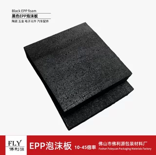 不塌陷EPP泡沫  90KG加硬聚丙烯发泡板材 汽车保险杠芯 耐高温
