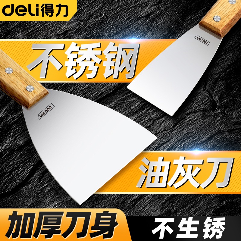 得力不锈钢木柄油灰刀铲刀腻子刀铲灰刀批灰刀锋利清洁铲墙面修整
