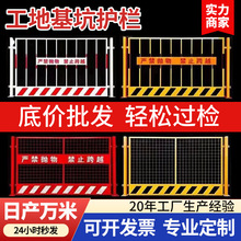 基坑围栏道路安全警示施工围挡防护栏临边护栏工地临时隔离护栏网
