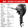 Hai's four-stroke 15-horsepower water-cooled short shaft
