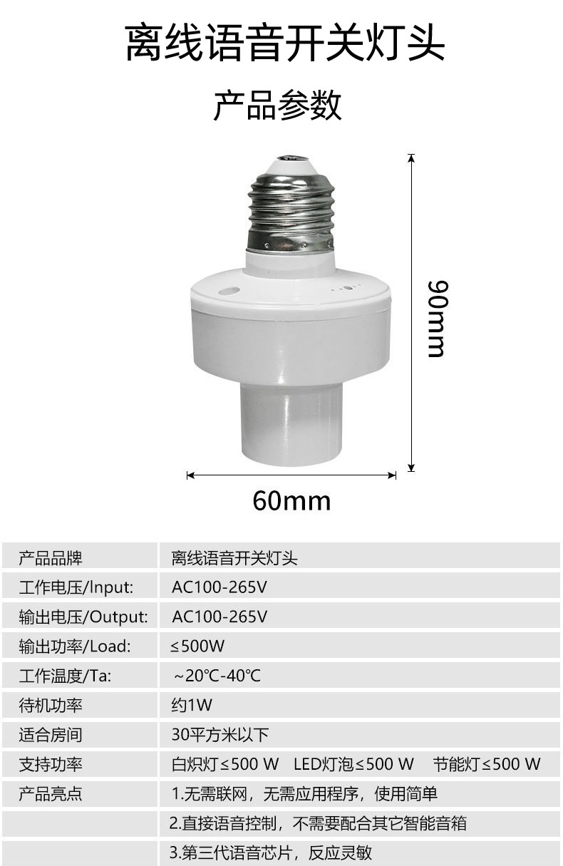 智能语音灯头 产品参数.jpg