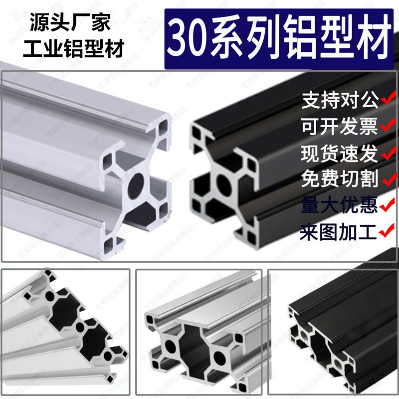 厂家定 制30*30铝合金型材铝合金方管欧标工作台支架框架型材加工