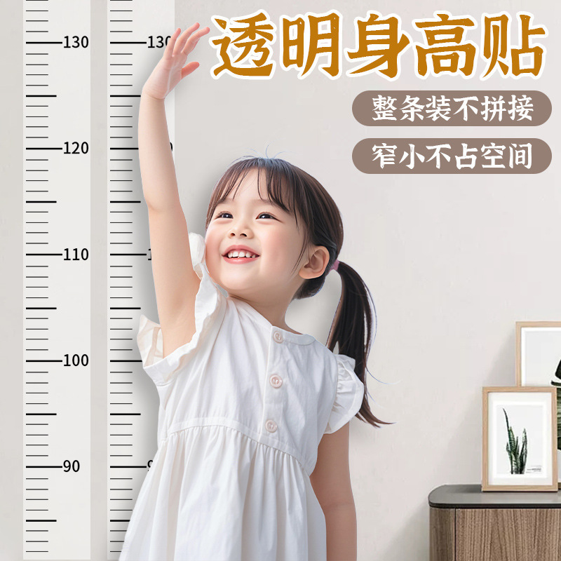 透明身高贴身高测量墙贴可移除不伤墙儿童测量身高神器身高贴批发