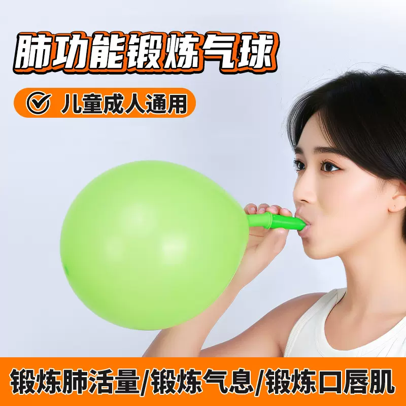 乳胶气球吹嘴气球肺功能康复训练气球康复调理增强肺活量气球