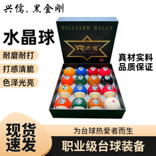 黑金刚水晶球大号美式桌球子中式黑八十六彩台球子台球用品配件