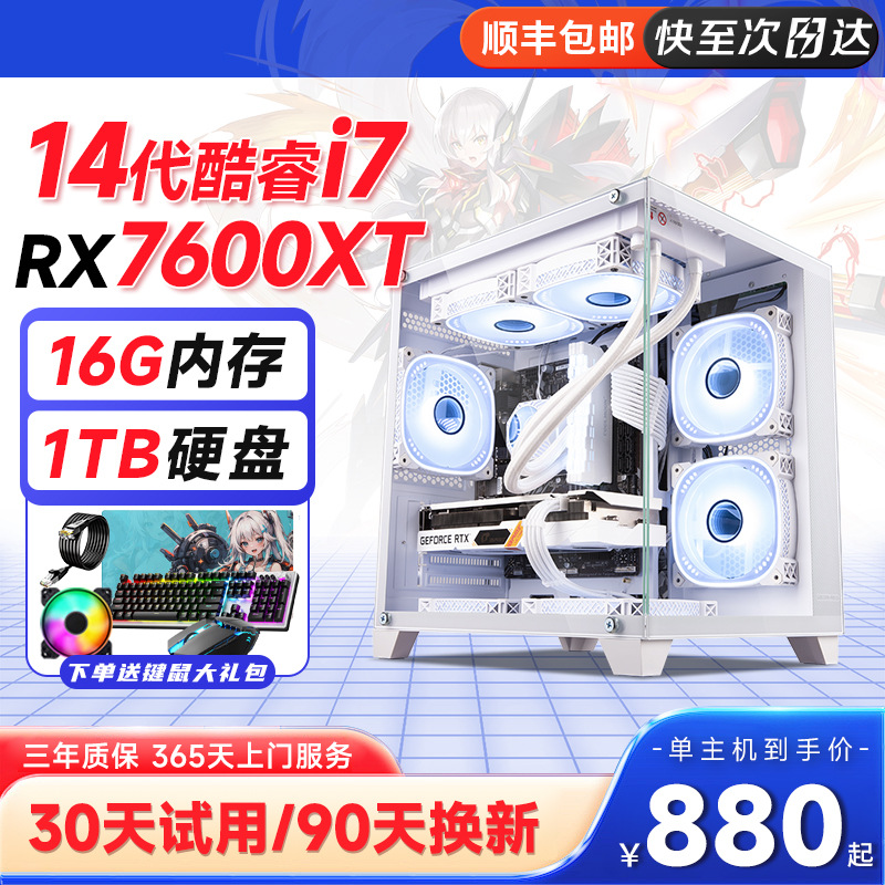14Th Generation Core I7 Desktop Computer 7600Xt Independent Graphics Game Business Office Home Computer Host Complete Set