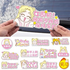 美少女戦士初心者の女性運転手は、実習車にかわいいアニメ車に強い磁気シールを貼るように指示した