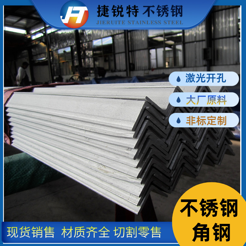 无锡201304310S316不锈钢等不绣钢边角钢打孔切割定轧激光切割