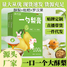 一勺梨膏枇杷秋梨膏独立勺子包装便携冲水膏四季常备