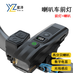 自行车灯户外遥控喇叭带智能光感Type-C充电公路车山地夜骑行前灯