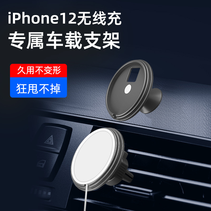 車載支架MagSafe磁吸無線充車載手機支架適用蘋果12Magsafe無線充