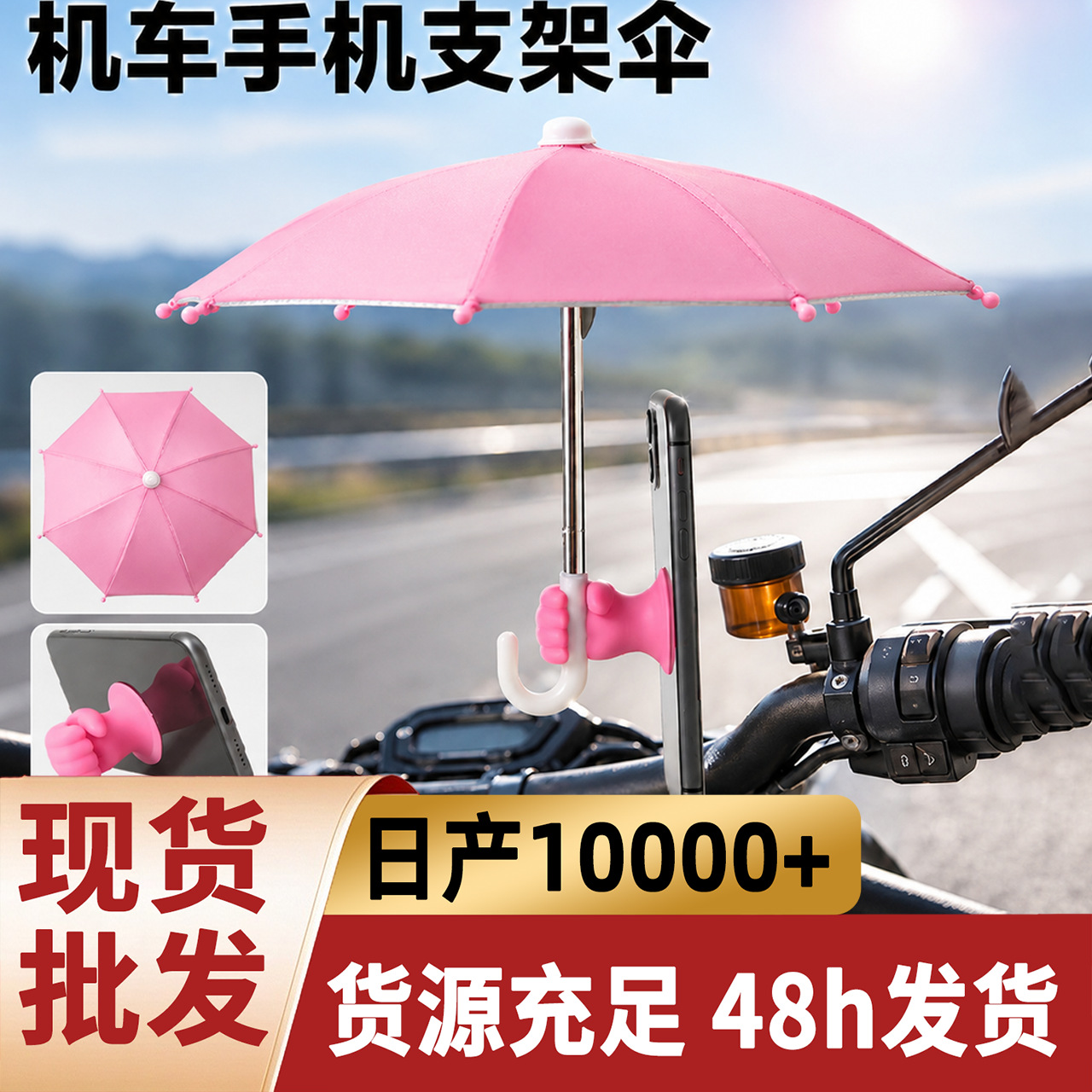 Carefully Selected Mini Motorcycle Umbrella, Simple and Convenient, Creative Reinforced Wind-Resistant Frame, Small Umbrella for Car Use, Sun Protection, in Stock