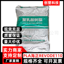 海正生物REVODE110可降解挤出级PLA颗粒3D打印耗材聚乳酸PLA塑料