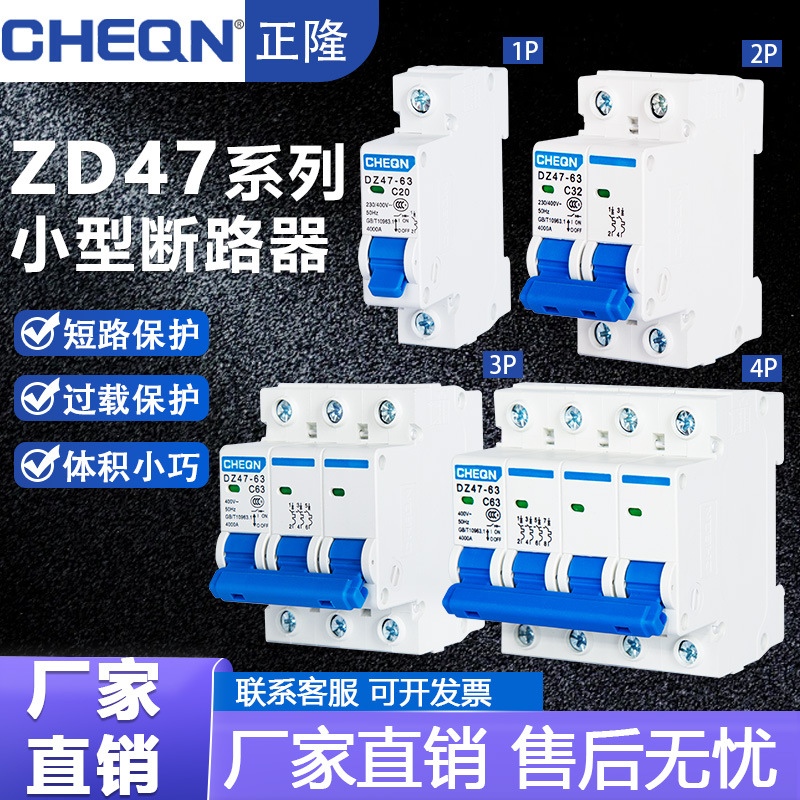 微型断路器1P低压断路器空气开关家用断路器电能表外置断路器