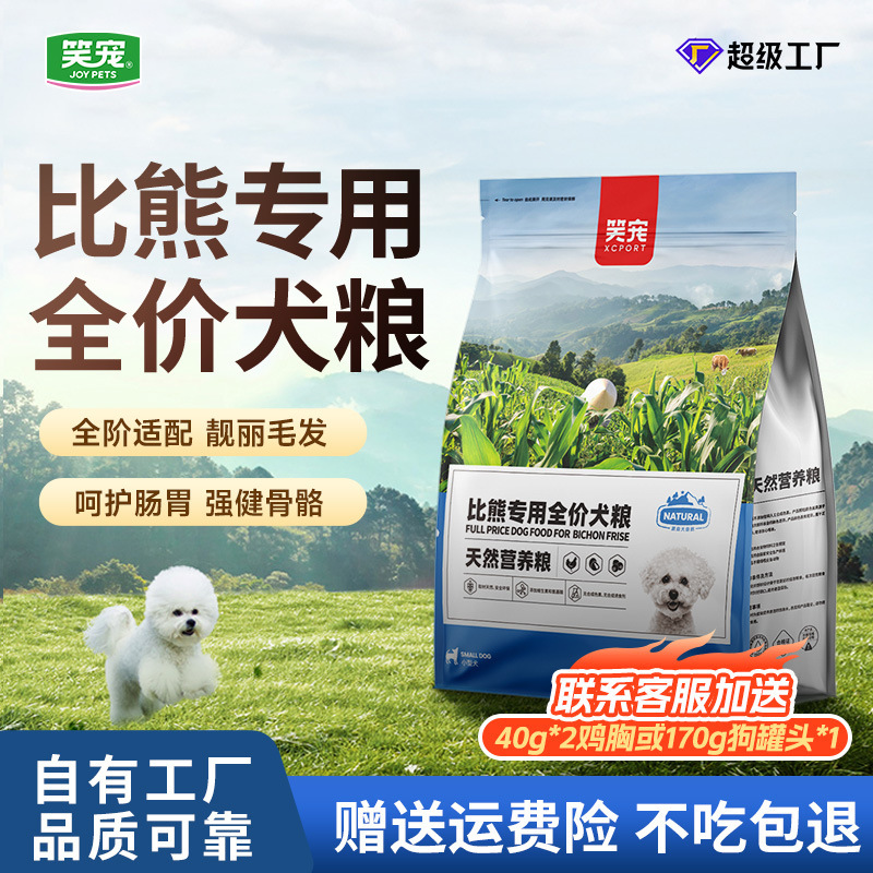 Bichon Frise Dog Food Wholesale, Suitable for Puppies and Adult Dogs of All Stages, High Meat Content, Low Allergy, Nutritionally Balanced, Can Be Shipped on Behalf of the Buyer