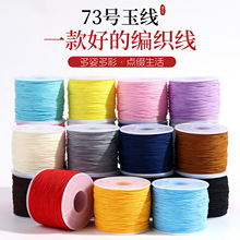 中国结0.6玉线编制手作绳藤镯子缠线佛珠手串非弹力串珠DIY细绳线