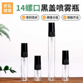 厂家批发喷雾玻璃瓶按压细雾香水分装瓶密封便携化妆水小样瓶空瓶