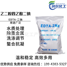現貨供應 工業級螯合劑污水處理等EDTA-2Na乙二胺四乙酸二鈉 二鈉
