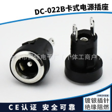 卡式DC电源插座 DC-022B 5.5*2.1/2.5 直流DC充电母座 DC连接座