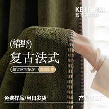 椿野系列新款中古风棉麻美拉德静音遮光窗帘成品客厅卧室高级感