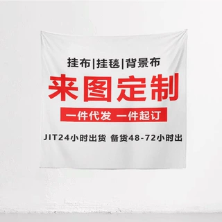 亚马逊挂布ins北欧风背景布定动漫海报网红明星装饰布跨境挂毯制
