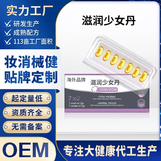 定制跨境女性私密水滋润保湿玻尿酸养护嘭弹精华紧润海外少女丹