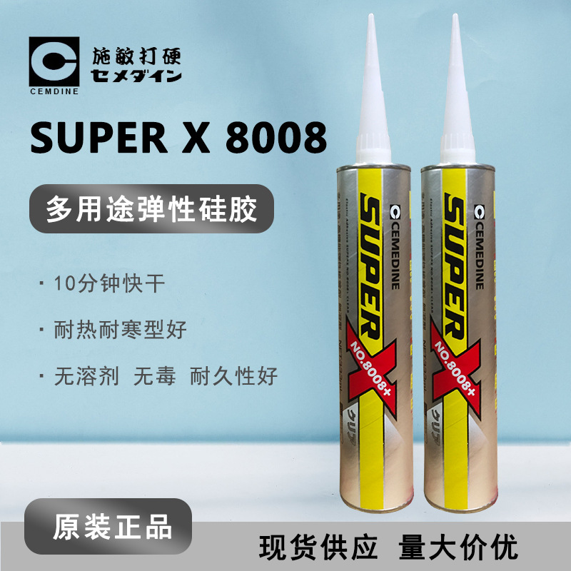【现货】Cemedine施敏打硬8008C弹性硅胶super X 电子接着剂 透明