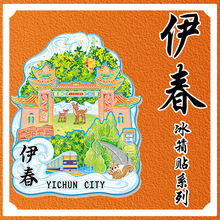 黑龙江伊春金山鹿苑‌大箐山五营森林公园景点文创冰箱贴伴手礼品