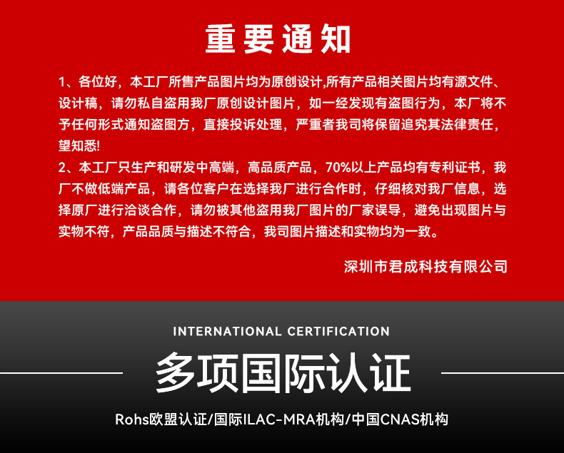 君成科技-详情改版_01.jpg