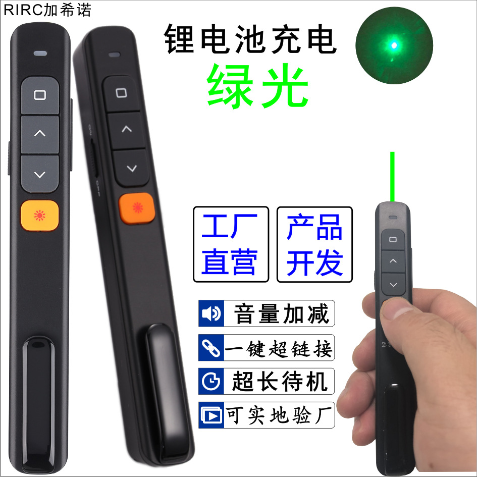 绿色激光翻页笔锂电池可充电多媒体教学笔遥控器LED屏可用