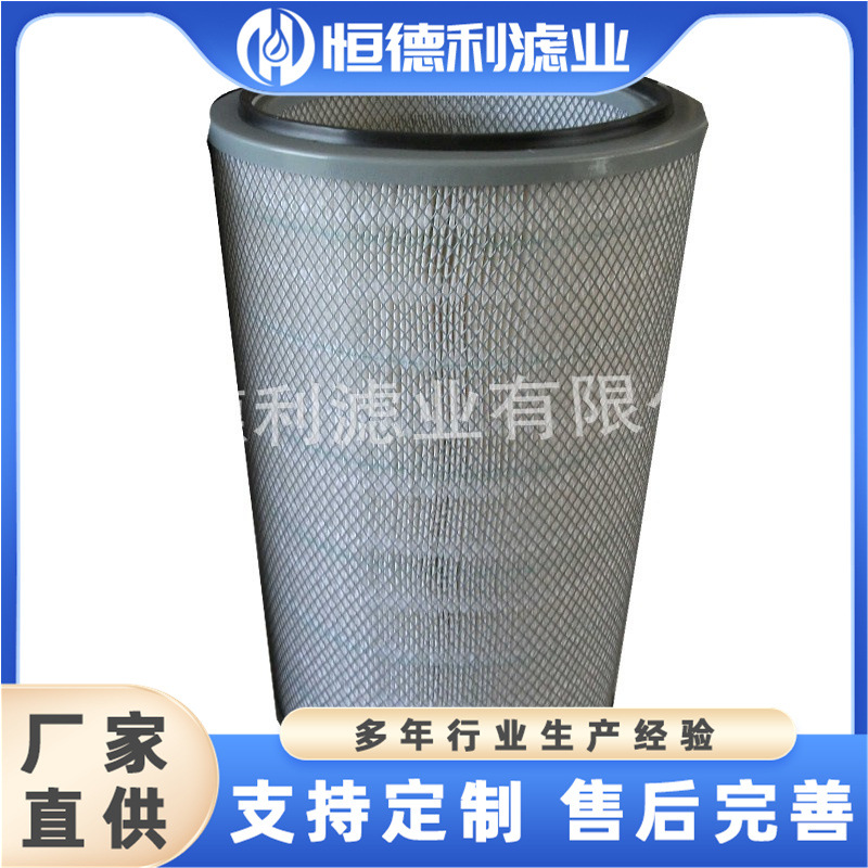 厂家供应 燃气轮机用空气除尘滤筒粉尘过滤器406*660
