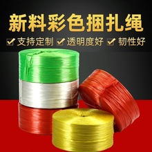 尼龙绳打包包装绳塑料绳捆扎捆绑绳耐磨包扎口袋绳全新料整包绑绳