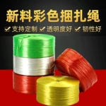 环保标志PET打包绳高强度耐磨包装捆绑绳新料整包绑绳
