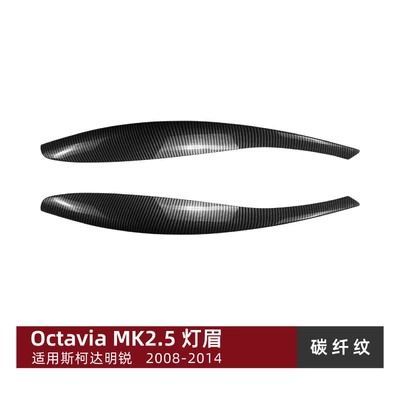 Suitable for Skoda Lamp eyebrow - carbon-fiber-pattern