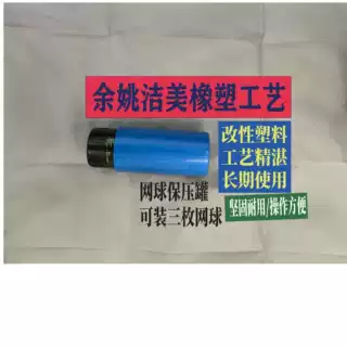 宁波余姚厂家 网球罐 网球保压修复罐 网球魔罐 网球桶 网球配件