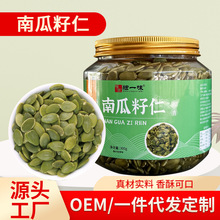 南瓜子仁300g/罐免剥大颗粒原味无壳炒货源头厂家可散货批发代发