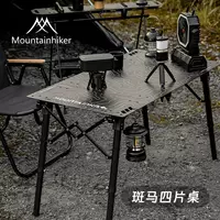 Mountain Guest Zebra, четырехсекционный уличный складной стол, регулируемый по высоте стол, портативный портативный стол из алюминиевого сплава для кемпинга, черный стиль