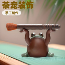 紫砂茶摆件茶盘零配件功夫茶具创意哥窑彩砂陶青蛙笔架茶桌国潮风