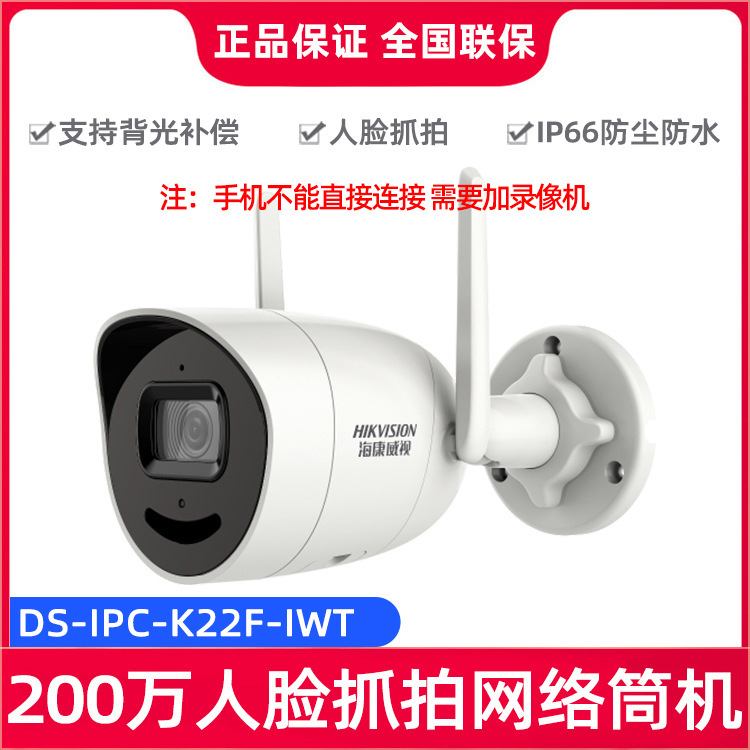 海康威视DS-IPC-K22F-IWT  高清全彩红外人脸抓拍网络摄像机