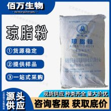 现货批发 琼脂粉价格 食品级增稠剂 做果冻 琼脂粉